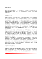 협력적 계획과정-2