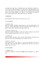 [경찰홍보] 경찰홍보의 개념과 목적, 경찰홍보전략, 경찰공보 기능의 법적-사회적 통제-5