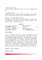 [경찰홍보] 경찰홍보의 개념과 목적, 경찰홍보전략, 경찰공보 기능의 법적-사회적 통제-6