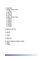 [공무원채용] 외부임용 절차(공무원 채용철차)-2