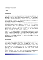 [공무원채용] 외부임용 절차(공무원 채용철차)-3