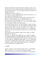 [공무원채용] 외부임용 절차(공무원 채용철차)-18
