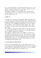 [공무원채용] 외부임용 절차(공무원 채용철차)-19
