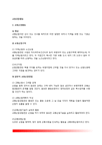[교통경찰활동] 교통경찰 활동영역(교통순찰활동, 교통안전활동, 교통규제, 교통지도단속, 운전면허관리)-3