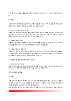 [교통경찰활동] 교통경찰 활동영역(교통순찰활동, 교통안전활동, 교통규제, 교통지도단속, 운전면허관리)-11