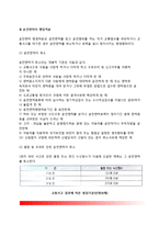 [교통경찰활동] 교통경찰 활동영역(교통순찰활동, 교통안전활동, 교통규제, 교통지도단속, 운전면허관리)-16