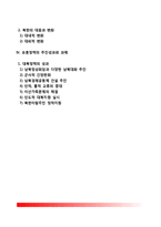 [대북포용정책] 위기관리로서의 대북포용정책, 대북포용정책의 배경과 원칙, 포용정책과 남북한의 대응, 대북포용정책 추진성과와 과제-2