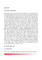 [대북포용정책] 위기관리로서의 대북포용정책, 대북포용정책의 배경과 원칙, 포용정책과 남북한의 대응, 대북포용정책 추진성과와 과제-3