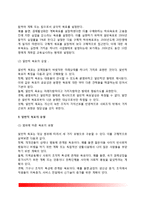[목표설정] 목표의 설정 - 일반적 목표의 설정, 수요평가, 구체적 목표의 확정-4
