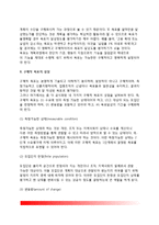 [목표설정] 목표의 설정 - 일반적 목표의 설정, 수요평가, 구체적 목표의 확정-14