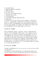 [소방교육훈련체계] 소방공무원 교육훈련체계, 외국(영국, 독일, 프랑스, 미국, 일본, 중국, 필리핀)의 소방교육훈련체계, 소방공무원의 교육훈련제도 개선-7