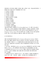 [소방교육훈련체계] 소방공무원 교육훈련체계, 외국(영국, 독일, 프랑스, 미국, 일본, 중국, 필리핀)의 소방교육훈련체계, 소방공무원의 교육훈련제도 개선-9
