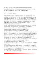 [소방교육훈련체계] 소방공무원 교육훈련체계, 외국(영국, 독일, 프랑스, 미국, 일본, 중국, 필리핀)의 소방교육훈련체계, 소방공무원의 교육훈련제도 개선-10