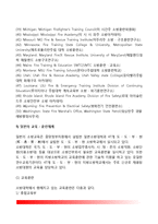 [소방교육훈련체계] 소방공무원 교육훈련체계, 외국(영국, 독일, 프랑스, 미국, 일본, 중국, 필리핀)의 소방교육훈련체계, 소방공무원의 교육훈련제도 개선-12