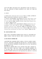 [소방교육훈련체계] 소방공무원 교육훈련체계, 외국(영국, 독일, 프랑스, 미국, 일본, 중국, 필리핀)의 소방교육훈련체계, 소방공무원의 교육훈련제도 개선-16