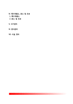 [지역경찰제] 지역경찰제의 의의와 운영체계(지역경찰제 조직과 구성), 지역경찰관의 근무-2