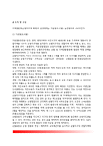 [지역경찰제] 지역경찰제의 의의와 운영체계(지역경찰제 조직과 구성), 지역경찰관의 근무-5
