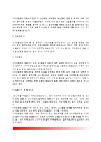 [지역경찰제] 지역경찰제의 의의와 운영체계(지역경찰제 조직과 구성), 지역경찰관의 근무-9