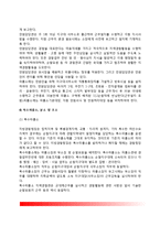 [지역경찰제] 지역경찰제의 의의와 운영체계(지역경찰제 조직과 구성), 지역경찰관의 근무-11