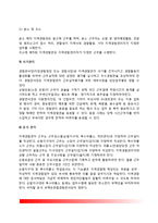 [지역경찰제] 지역경찰제의 의의와 운영체계(지역경찰제 조직과 구성), 지역경찰관의 근무-12