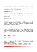 근무성적평정제도 - 근무성정평정의 의의(개념)와 목적, 근무성적평정 유형(종류)-4