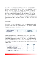 근무성적평정제도 - 근무성정평정의 의의(개념)와 목적, 근무성적평정 유형(종류)-8
