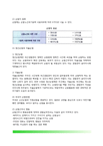 생활안전 경찰활동(즉결심판, 순찰활동, 민간방범관련업무, 민-경협력 방범체계의 강화방안)-5