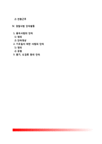 생활안전경찰의 임무 - 생활안전경찰의 개념과 유형 및 조직, 외근경찰활동(외근경찰 및 외근근무), 경찰사범 단속활동-2