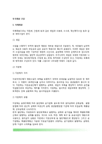투자재원조달(자체재원, 의존재원, 민간자본유치, 프로젝트파이낸싱)-3