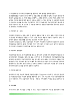 투자재원조달(자체재원, 의존재원, 민간자본유치, 프로젝트파이낸싱)-5