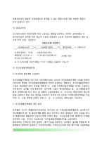 투자재원조달(자체재원, 의존재원, 민간자본유치, 프로젝트파이낸싱)-8