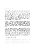 [사회정책론] 복지국가의 등장과 후퇴의 배경에 대하여 설명하시오-4
