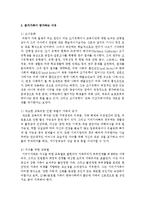 [건강가정론] 한국 사회에서 분거가족이 증가하는 이유를 설명하시오-3
