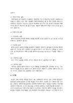 [사회복지실천론] 원활한 면접을 위해, 면접의 유형 및 구성요소에는 어떠한 것이 있는지 설명하고, 면접에 있어서 의사소통과정에서-4
