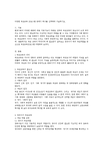 다양한 부모교육 프로그램 중에서 하나를 선택하여 서술하시오-1