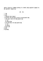 영유아 안전사고 사례를 조사하고 각 사례에 대한 응급처치 방법에 대해 정리하여 서술하시오-1