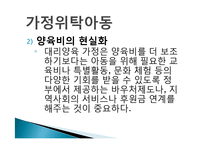 가정위탁아동서비스의 문제점 및 개선방향(가정위탁아동, 위탁아동복지, 위탁아동서비스) PPT, 파워포인트-3