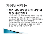가정위탁아동서비스의 문제점 및 개선방향(가정위탁아동, 위탁아동복지, 위탁아동서비스) PPT, 파워포인트-4