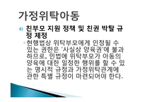가정위탁아동서비스의 문제점 및 개선방향(가정위탁아동, 위탁아동복지, 위탁아동서비스) PPT, 파워포인트-5