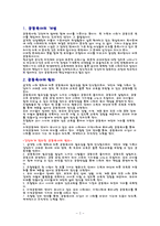 공동육아(공동육아원리, 공동육아배경, 공동육아특성, 공동육아어린이집, 공동육아보육)-2