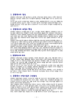 공동육아(공동육아원리, 공동육아배경, 공동육아특성, 공동육아어린이집, 공동육아보육)-3