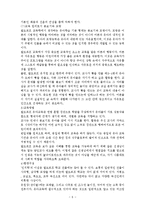 루돌프슈타이너생애와철학, 발도르프교육학(발도르프교육, 유아교육, 발돌프교육학)-6