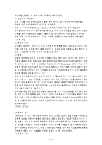 루돌프슈타이너생애와철학, 발도르프교육학(발도르프교육, 유아교육, 발돌프교육학)-15