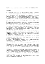 세계의 공동체를 찾아서(생태마을, 생태공동체, 외국공동체마을, 유럽공동체, 계획공동체)-4