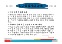 아동복지의 과제와 전망(아동복지론, 아동복지과제, 아동복지전망) PPT, 파워포인트-3