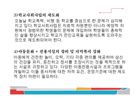 아동복지의 과제와 전망(아동복지론, 아동복지과제, 아동복지전망) PPT, 파워포인트-4
