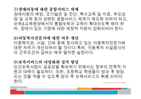 아동복지의 과제와 전망(아동복지론, 아동복지과제, 아동복지전망) PPT, 파워포인트-6