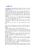 이상행동(이상행동모델, 이상행동개념, 이상행동진단, 이상행동평가)-2