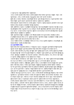 이상행동(이상행동모델, 이상행동개념, 이상행동진단, 이상행동평가)-4