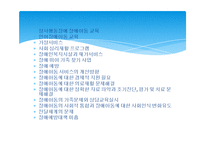 장애아동복지(정서행동장애, 언어장애아동, 장애아동재활, 장애아동예방, 장애예방) PPT, 파워포인트-2
